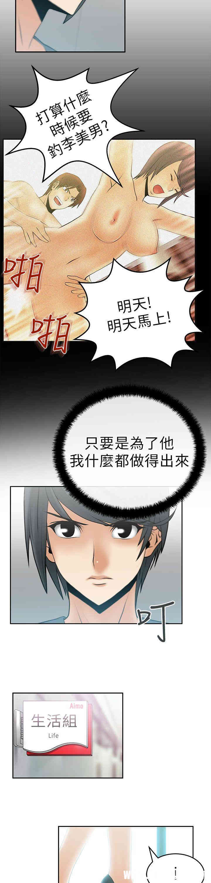 韩国漫画MY OFFICE LADYS韩漫_MY OFFICE LADYS-第10话在线免费阅读-韩国漫画-第11张图片
