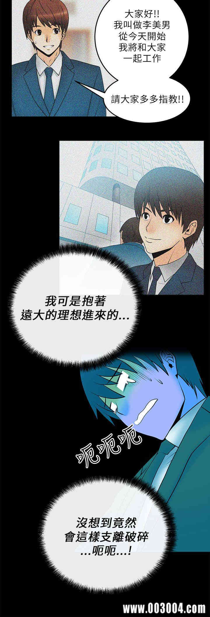 韩国漫画MY OFFICE LADYS韩漫_MY OFFICE LADYS-第11话在线免费阅读-韩国漫画-第6张图片