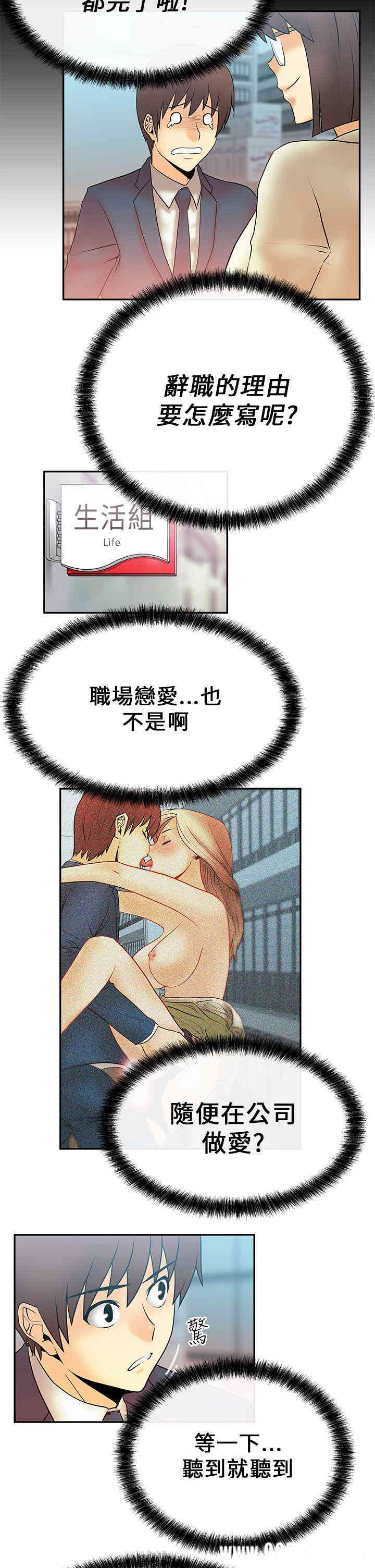 韩国漫画MY OFFICE LADYS韩漫_MY OFFICE LADYS-第11话在线免费阅读-韩国漫画-第8张图片