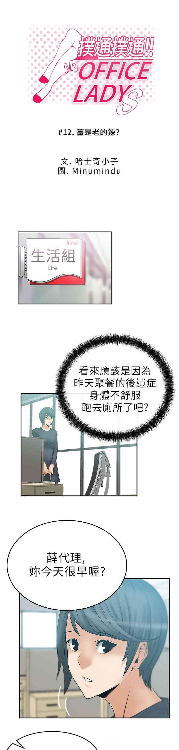韩国漫画MY OFFICE LADYS韩漫_MY OFFICE LADYS-第12话在线免费阅读-韩国漫画-第1张图片