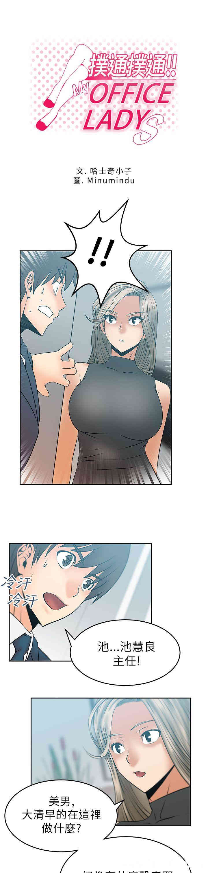 韩国漫画MY OFFICE LADYS韩漫_MY OFFICE LADYS-第13话在线免费阅读-韩国漫画-第1张图片