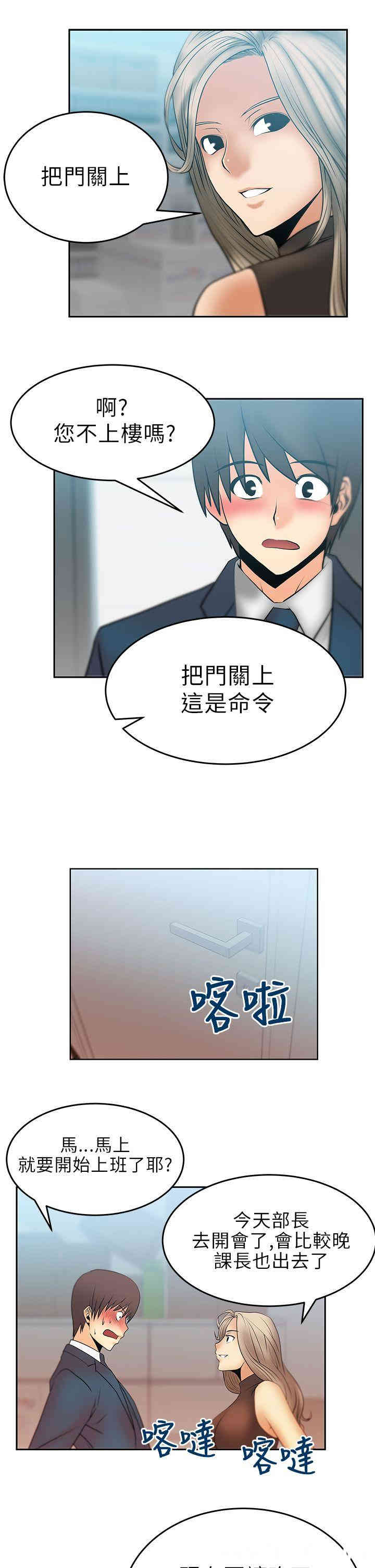 韩国漫画MY OFFICE LADYS韩漫_MY OFFICE LADYS-第13话在线免费阅读-韩国漫画-第4张图片