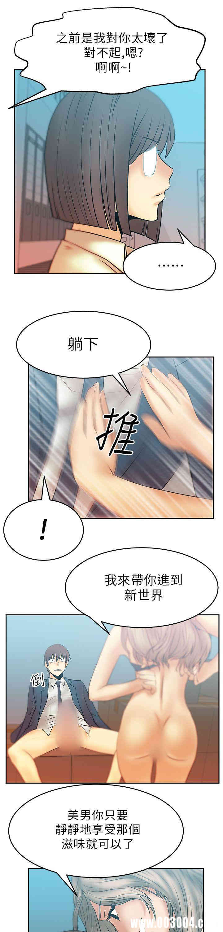 韩国漫画MY OFFICE LADYS韩漫_MY OFFICE LADYS-第13话在线免费阅读-韩国漫画-第9张图片