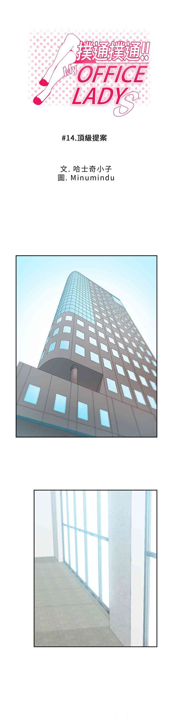 韩国漫画MY OFFICE LADYS韩漫_MY OFFICE LADYS-第14话在线免费阅读-韩国漫画-第1张图片