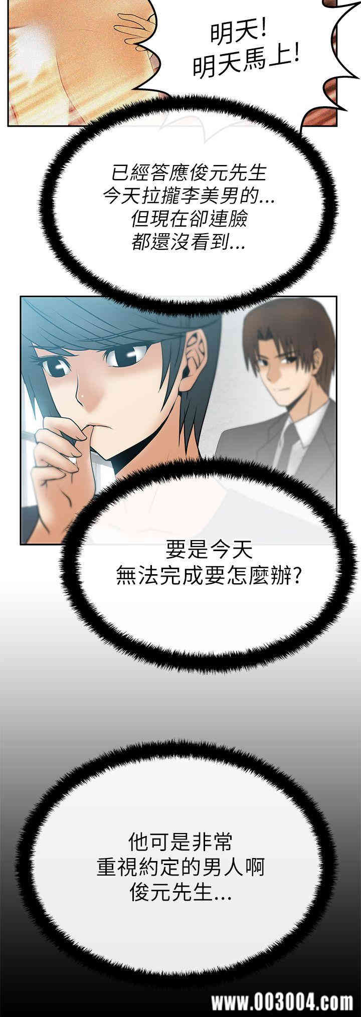 韩国漫画MY OFFICE LADYS韩漫_MY OFFICE LADYS-第14话在线免费阅读-韩国漫画-第3张图片