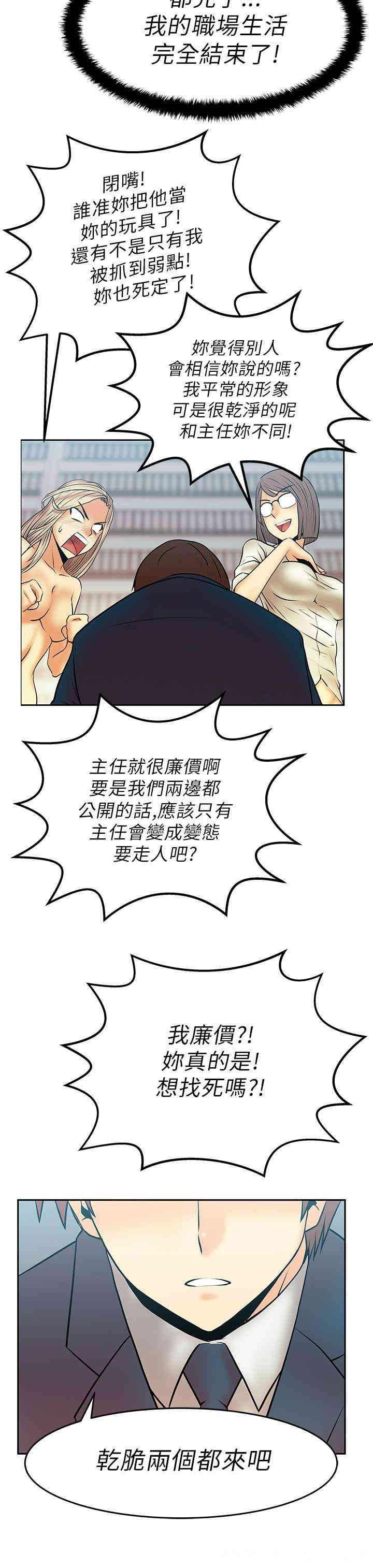 韩国漫画MY OFFICE LADYS韩漫_MY OFFICE LADYS-第14话在线免费阅读-韩国漫画-第15张图片