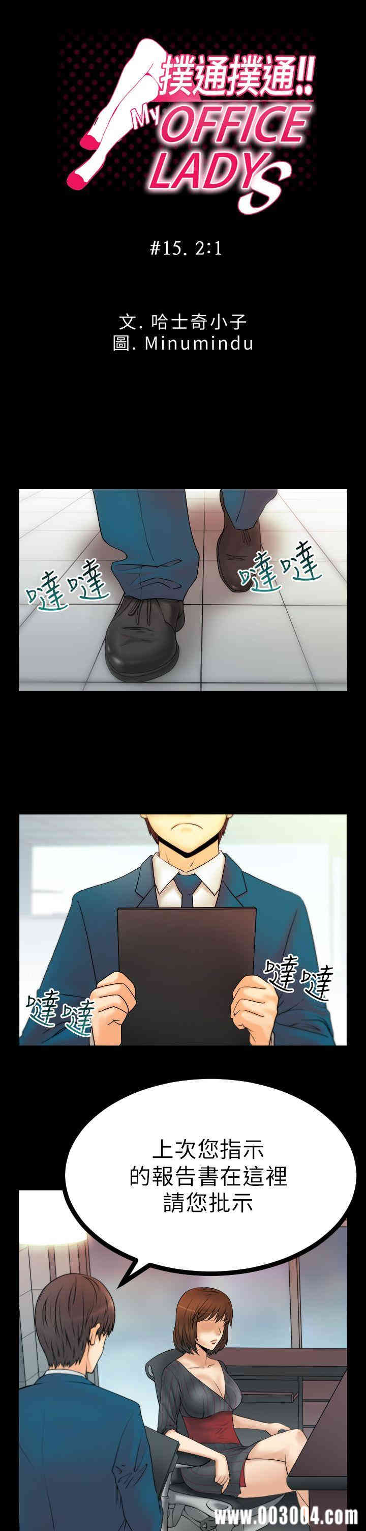 韩国漫画MY OFFICE LADYS韩漫_MY OFFICE LADYS-第15话在线免费阅读-韩国漫画-第1张图片
