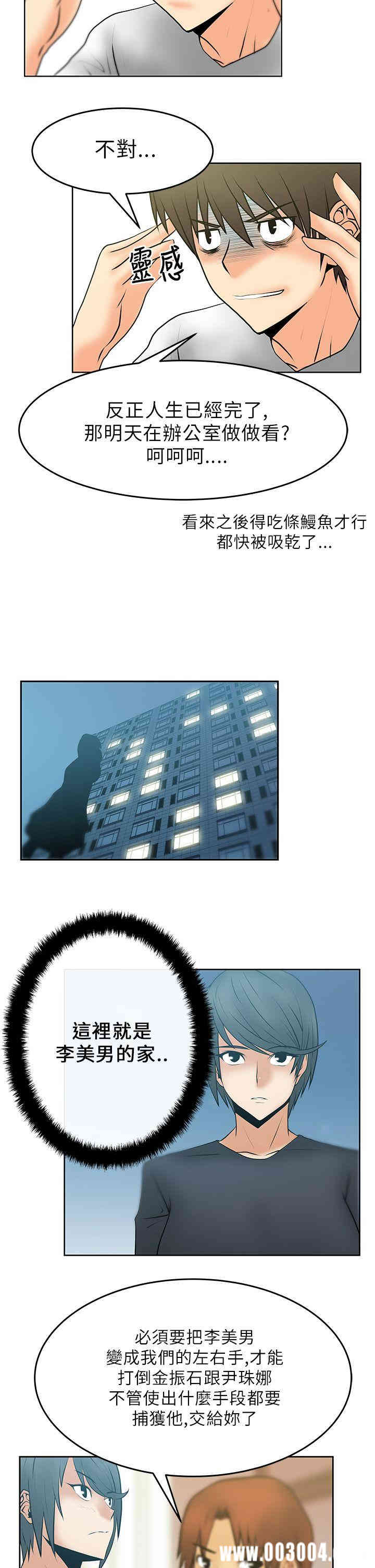 韩国漫画MY OFFICE LADYS韩漫_MY OFFICE LADYS-第16话在线免费阅读-韩国漫画-第13张图片