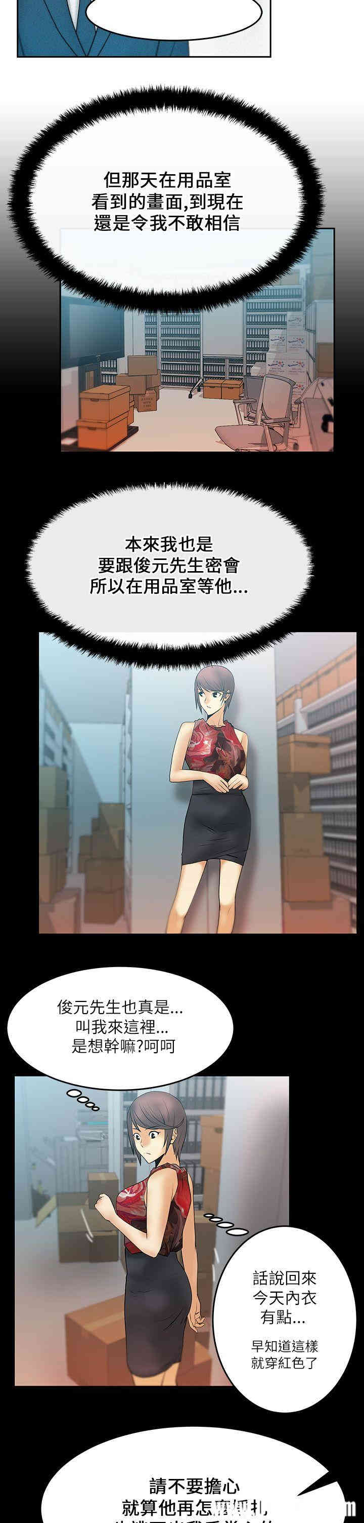 韩国漫画MY OFFICE LADYS韩漫_MY OFFICE LADYS-第17话在线免费阅读-韩国漫画-第2张图片