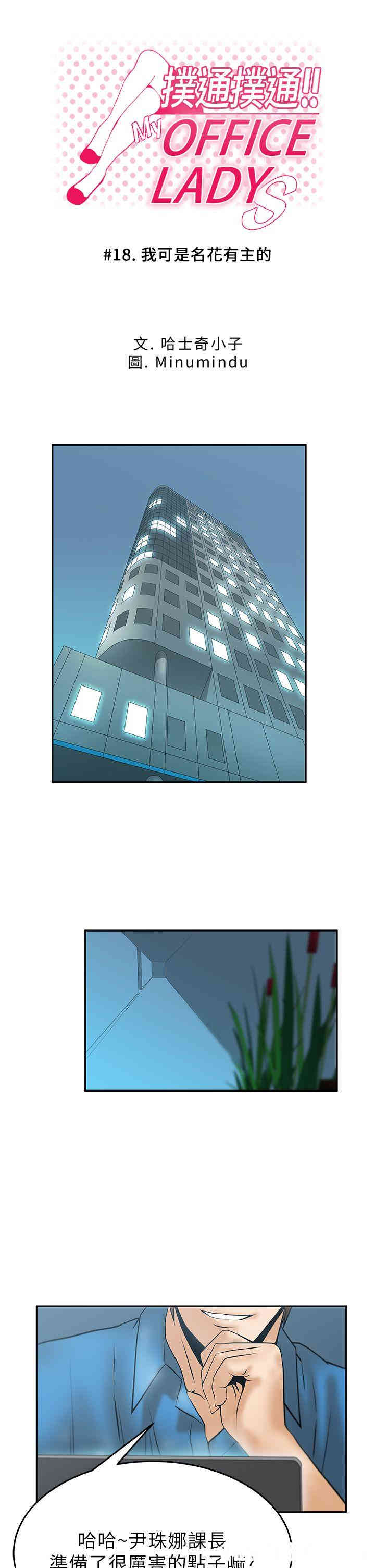 韩国漫画MY OFFICE LADYS韩漫_MY OFFICE LADYS-第18话在线免费阅读-韩国漫画-第1张图片