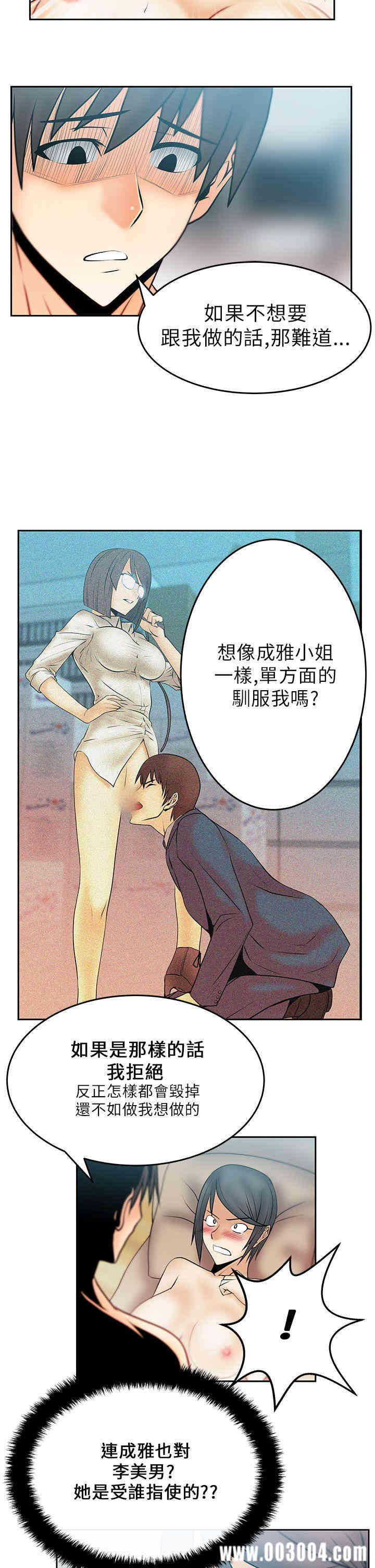 韩国漫画MY OFFICE LADYS韩漫_MY OFFICE LADYS-第18话在线免费阅读-韩国漫画-第5张图片
