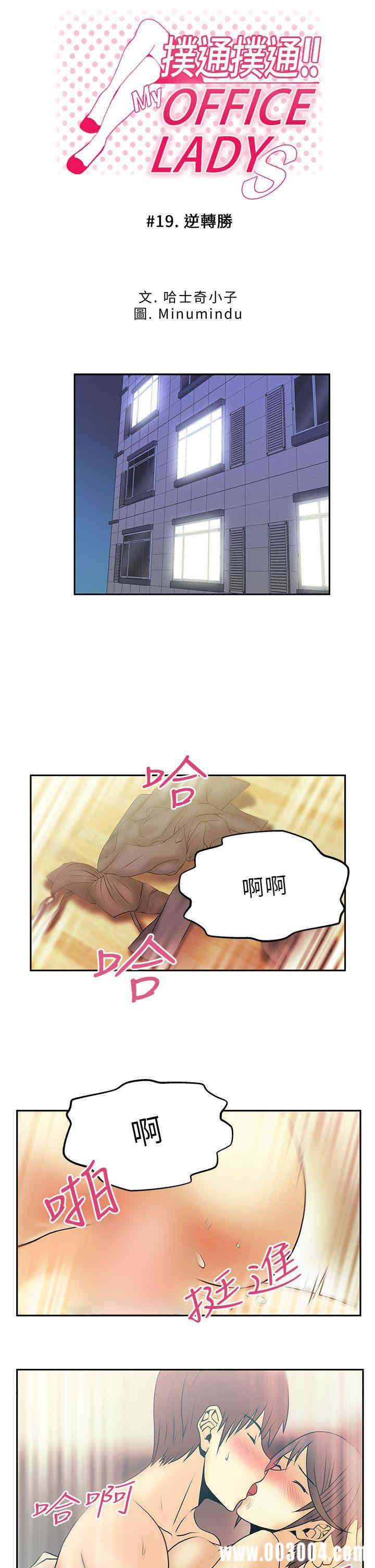 韩国漫画MY OFFICE LADYS韩漫_MY OFFICE LADYS-第19话在线免费阅读-韩国漫画-第1张图片