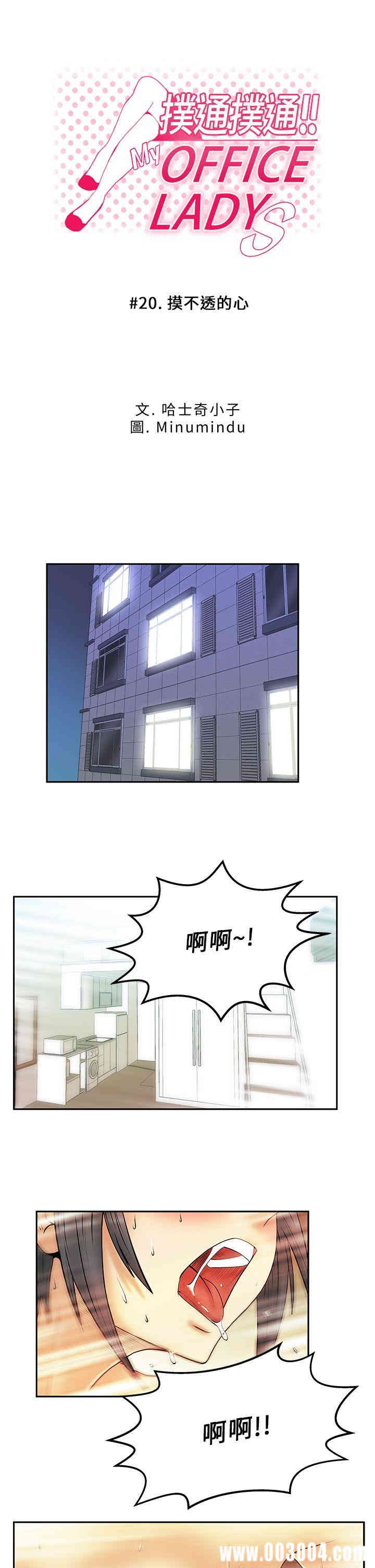 韩国漫画MY OFFICE LADYS韩漫_MY OFFICE LADYS-第20话在线免费阅读-韩国漫画-第1张图片