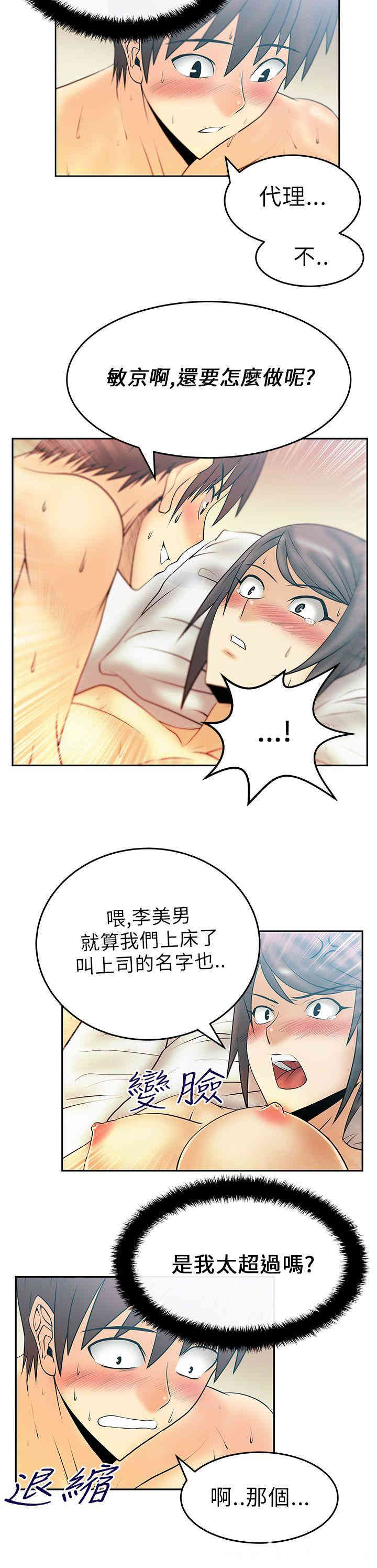 韩国漫画MY OFFICE LADYS韩漫_MY OFFICE LADYS-第20话在线免费阅读-韩国漫画-第7张图片