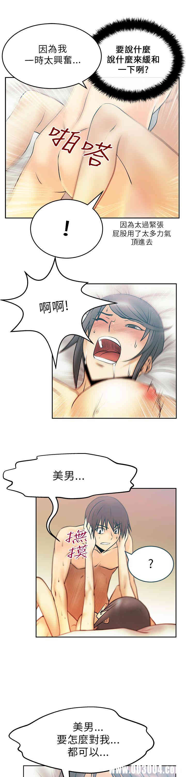 韩国漫画MY OFFICE LADYS韩漫_MY OFFICE LADYS-第20话在线免费阅读-韩国漫画-第8张图片