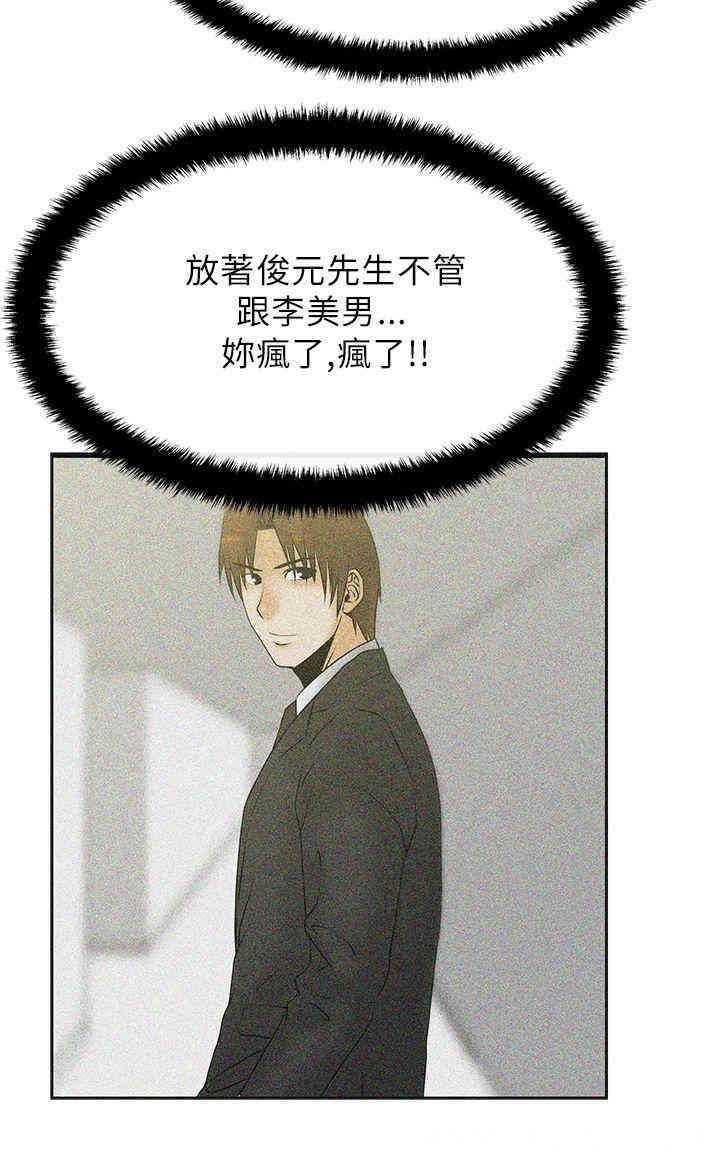 韩国漫画MY OFFICE LADYS韩漫_MY OFFICE LADYS-第21话在线免费阅读-韩国漫画-第9张图片