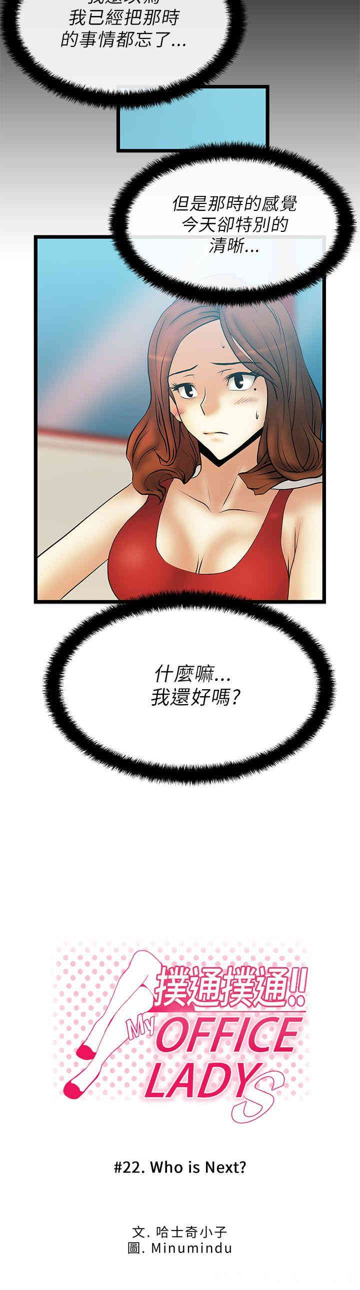 韩国漫画MY OFFICE LADYS韩漫_MY OFFICE LADYS-第22话在线免费阅读-韩国漫画-第2张图片