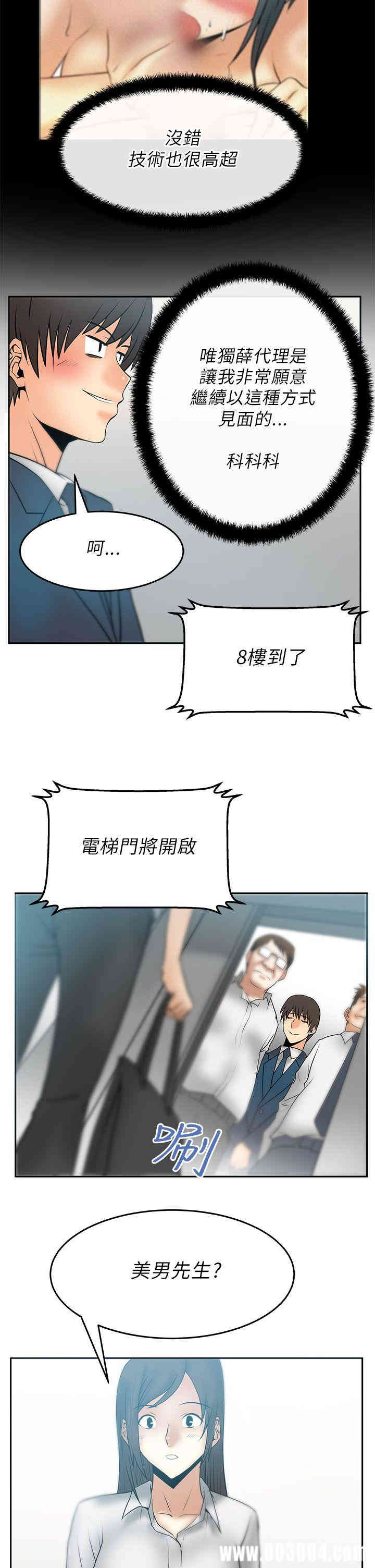 韩国漫画MY OFFICE LADYS韩漫_MY OFFICE LADYS-第22话在线免费阅读-韩国漫画-第7张图片