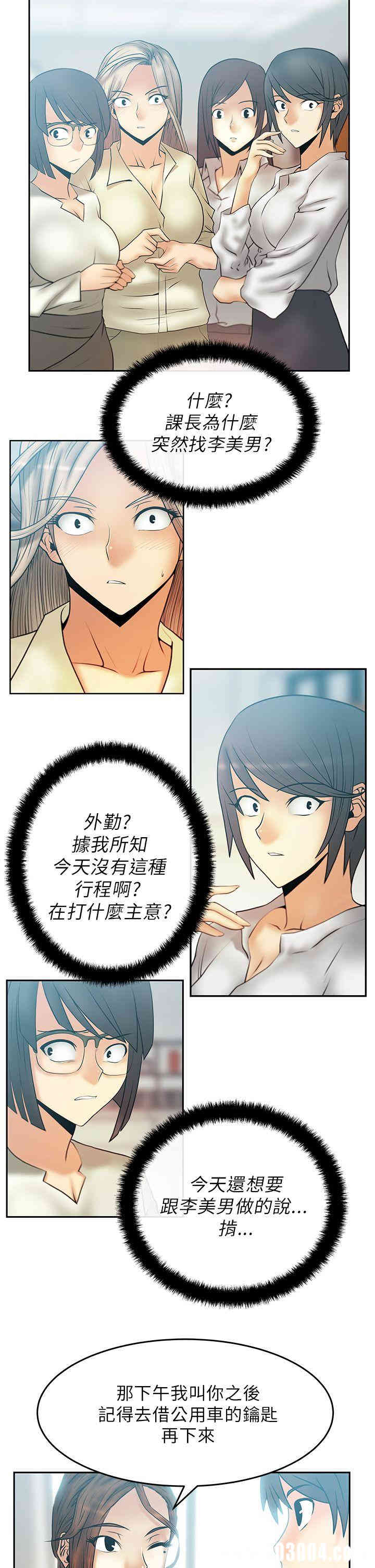 韩国漫画MY OFFICE LADYS韩漫_MY OFFICE LADYS-第23话在线免费阅读-韩国漫画-第2张图片