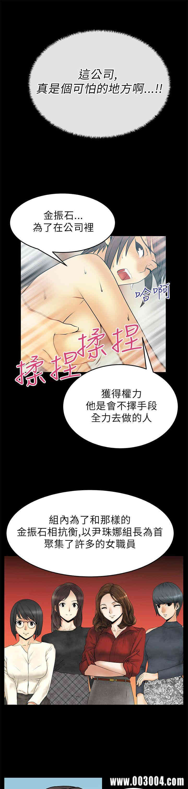 韩国漫画MY OFFICE LADYS韩漫_MY OFFICE LADYS-第23话在线免费阅读-韩国漫画-第10张图片
