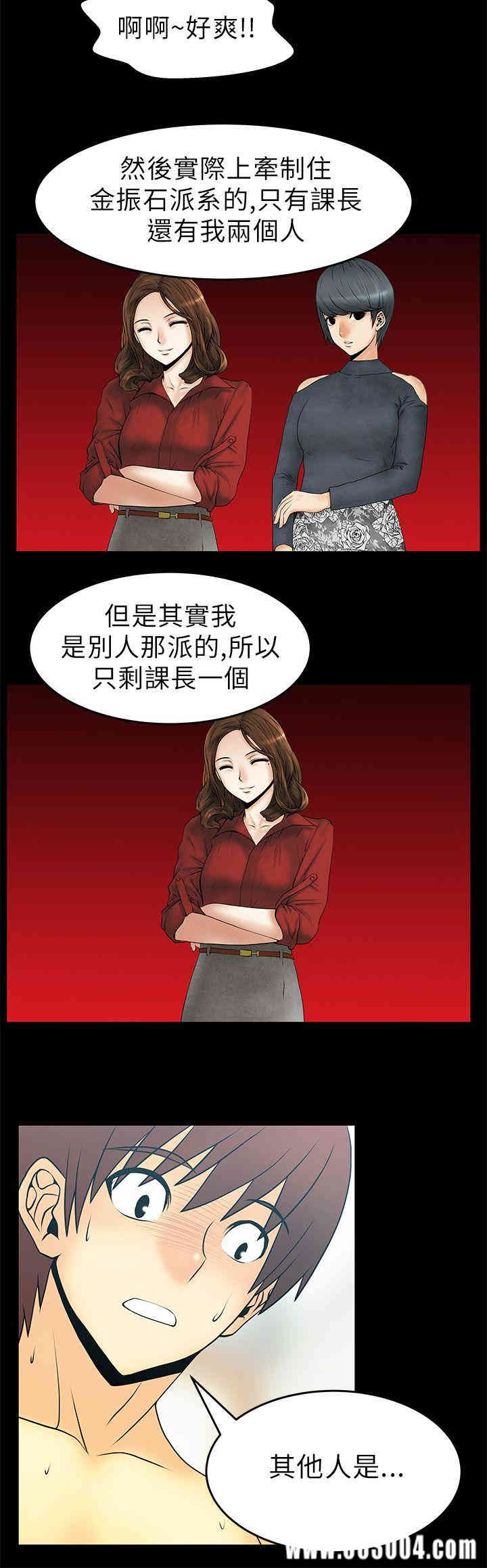 韩国漫画MY OFFICE LADYS韩漫_MY OFFICE LADYS-第23话在线免费阅读-韩国漫画-第12张图片
