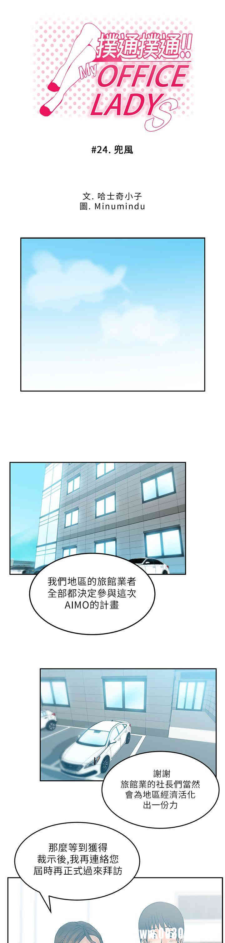 韩国漫画MY OFFICE LADYS韩漫_MY OFFICE LADYS-第24话在线免费阅读-韩国漫画-第1张图片