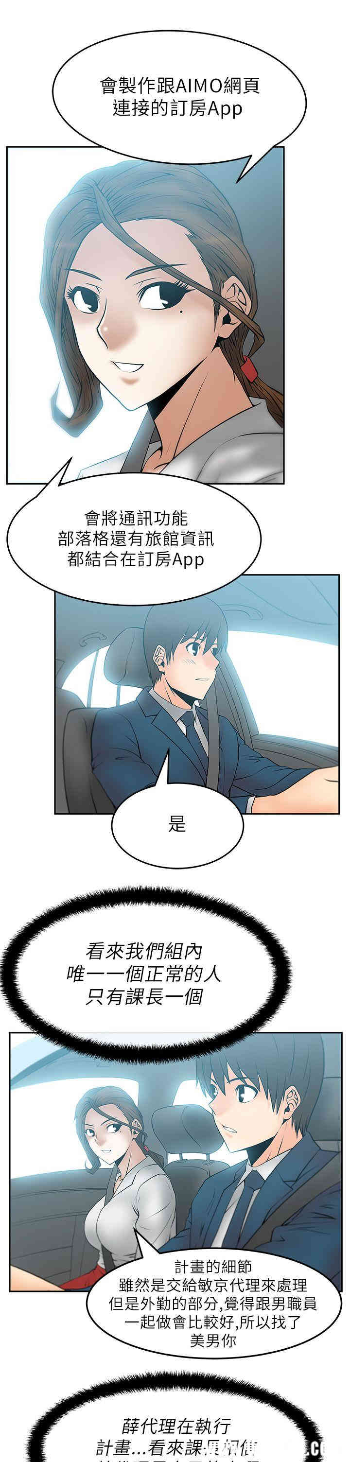 韩国漫画MY OFFICE LADYS韩漫_MY OFFICE LADYS-第24话在线免费阅读-韩国漫画-第4张图片