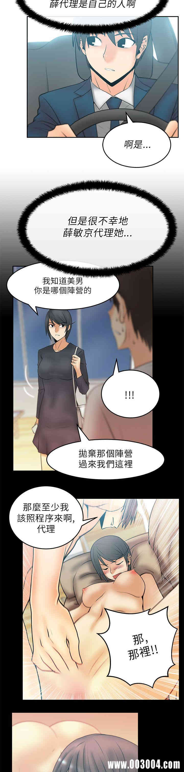 韩国漫画MY OFFICE LADYS韩漫_MY OFFICE LADYS-第24话在线免费阅读-韩国漫画-第5张图片