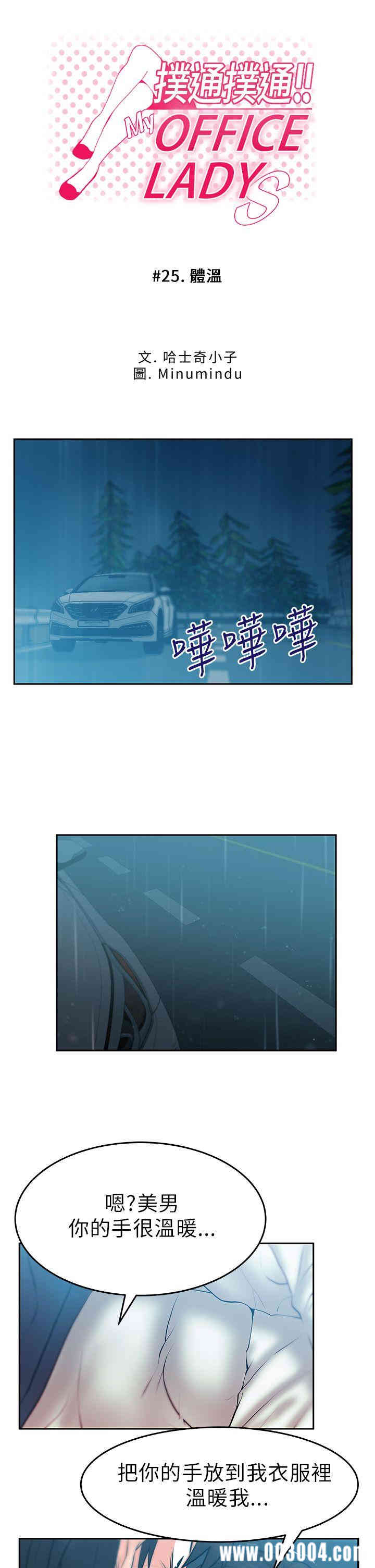韩国漫画MY OFFICE LADYS韩漫_MY OFFICE LADYS-第25话在线免费阅读-韩国漫画-第1张图片