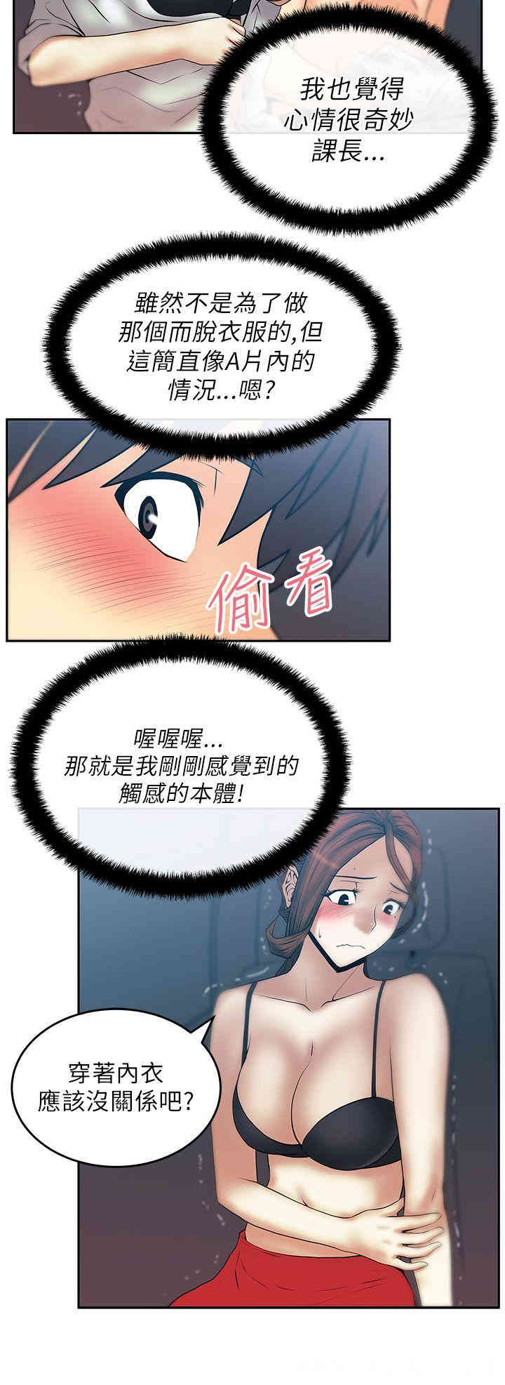 韩国漫画MY OFFICE LADYS韩漫_MY OFFICE LADYS-第25话在线免费阅读-韩国漫画-第9张图片