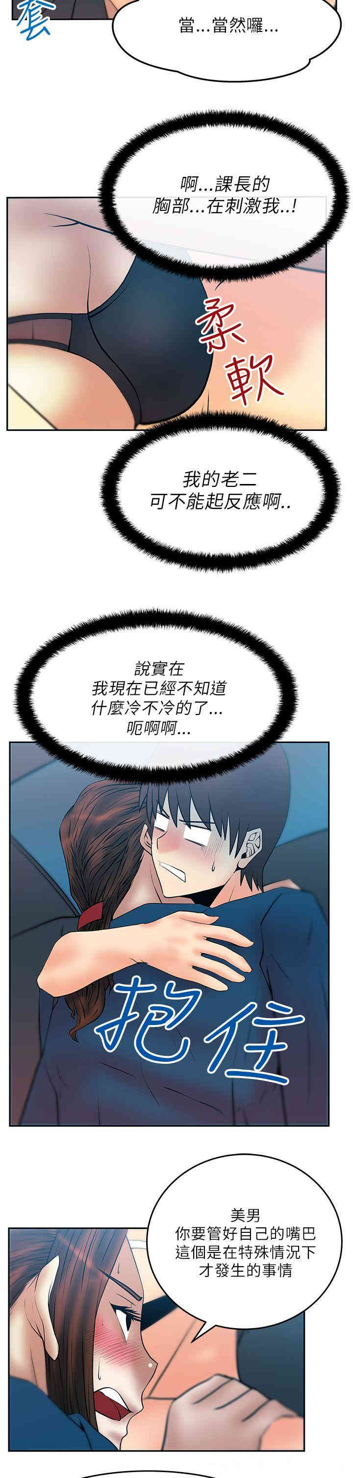 韩国漫画MY OFFICE LADYS韩漫_MY OFFICE LADYS-第25话在线免费阅读-韩国漫画-第11张图片