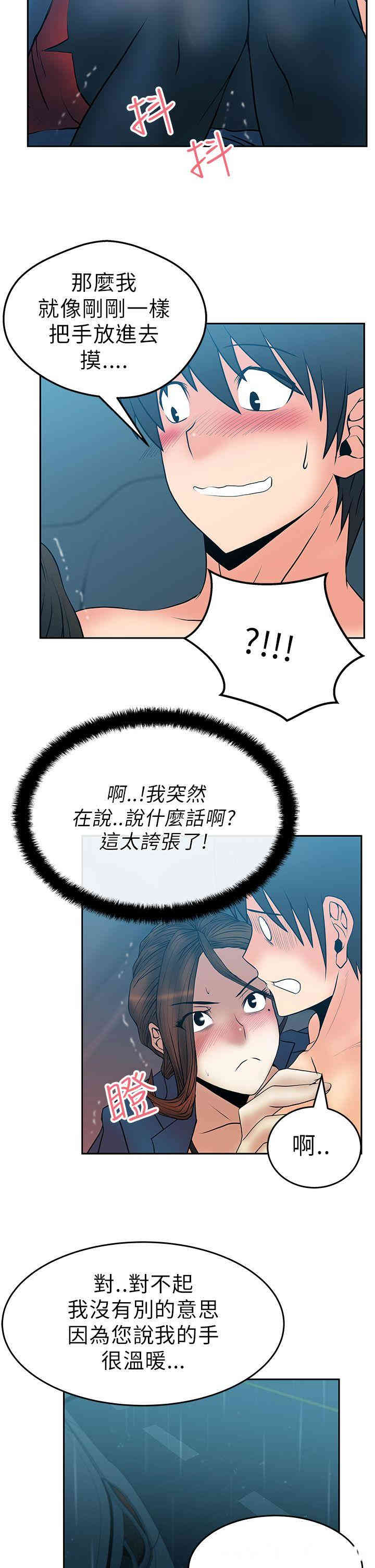 韩国漫画MY OFFICE LADYS韩漫_MY OFFICE LADYS-第25话在线免费阅读-韩国漫画-第14张图片