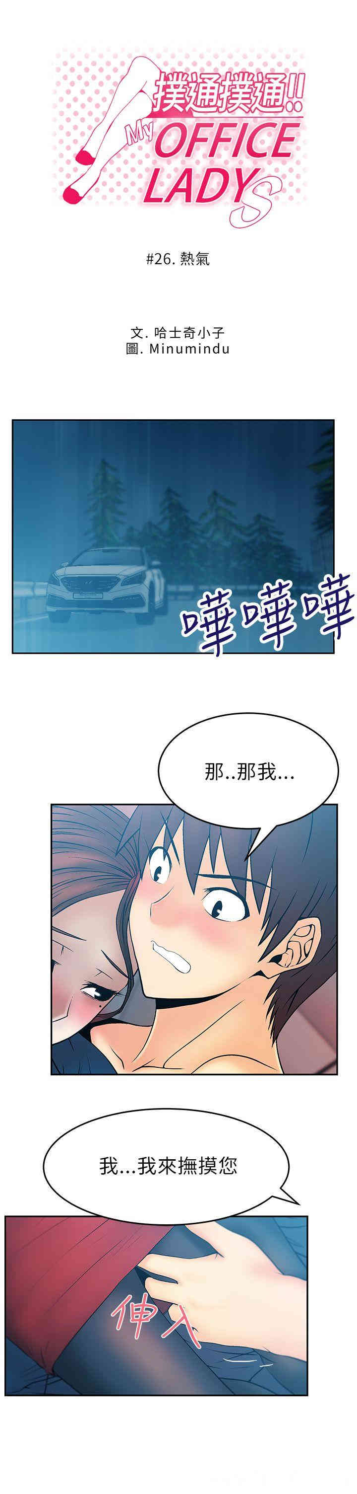 韩国漫画MY OFFICE LADYS韩漫_MY OFFICE LADYS-第26话在线免费阅读-韩国漫画-第1张图片