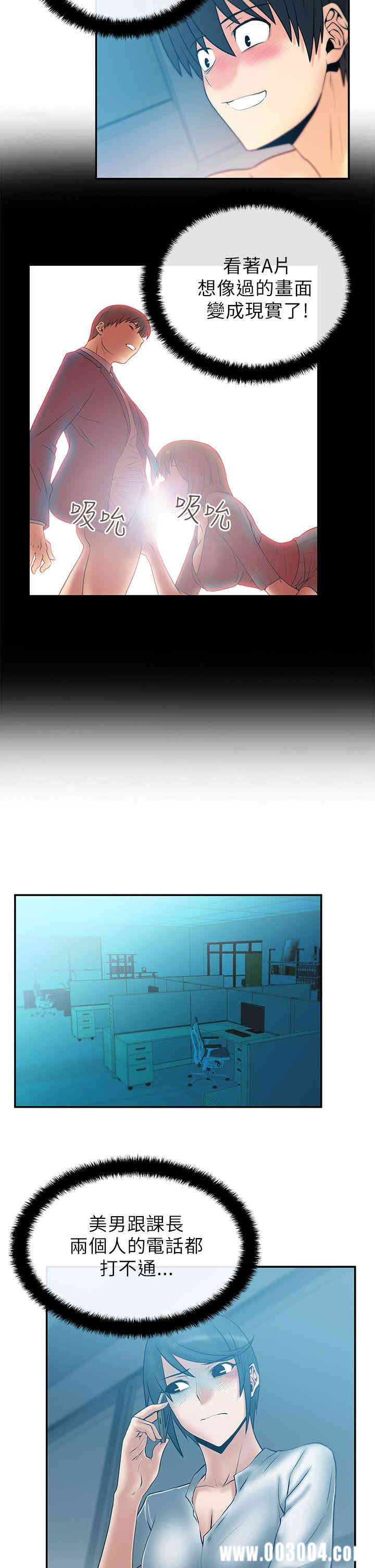 韩国漫画MY OFFICE LADYS韩漫_MY OFFICE LADYS-第26话在线免费阅读-韩国漫画-第14张图片