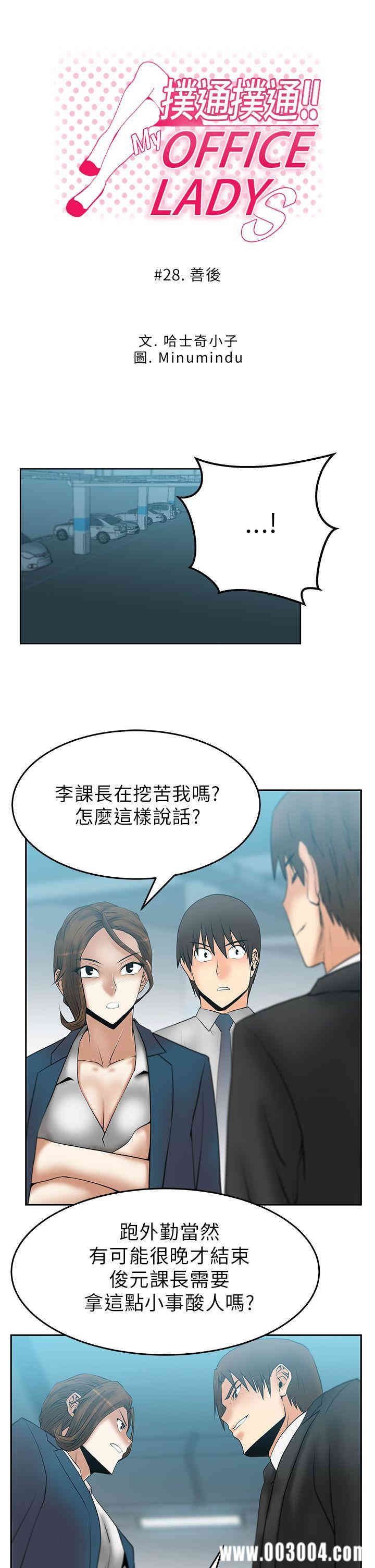 韩国漫画MY OFFICE LADYS韩漫_MY OFFICE LADYS-第28话在线免费阅读-韩国漫画-第1张图片