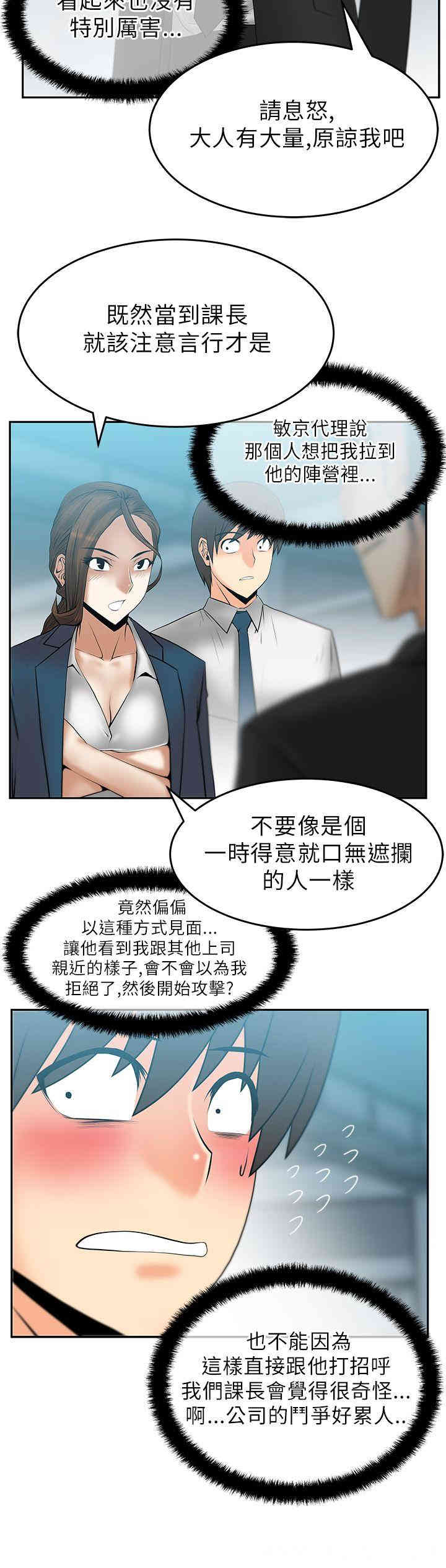 韩国漫画MY OFFICE LADYS韩漫_MY OFFICE LADYS-第28话在线免费阅读-韩国漫画-第3张图片