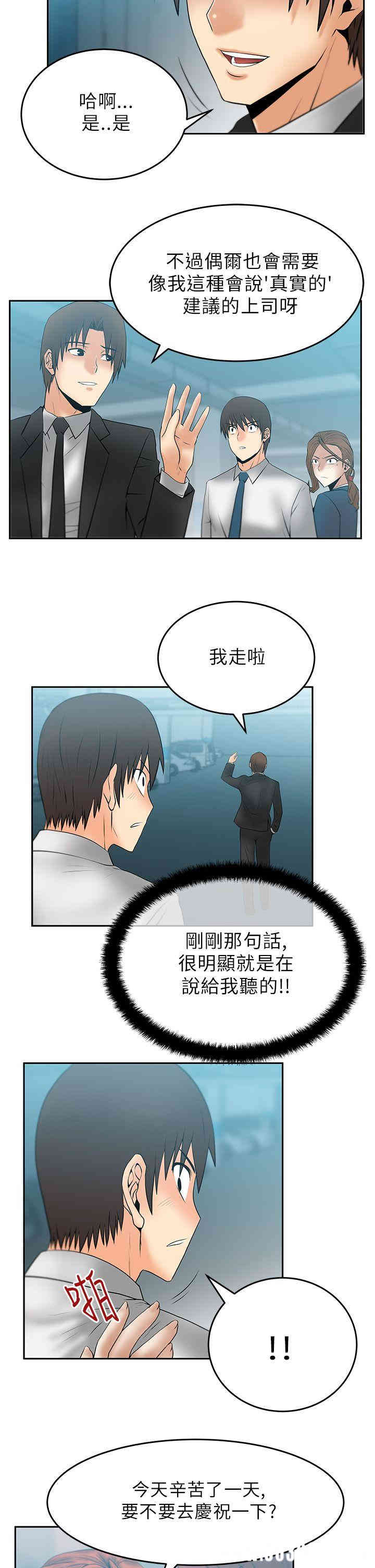 韩国漫画MY OFFICE LADYS韩漫_MY OFFICE LADYS-第28话在线免费阅读-韩国漫画-第5张图片