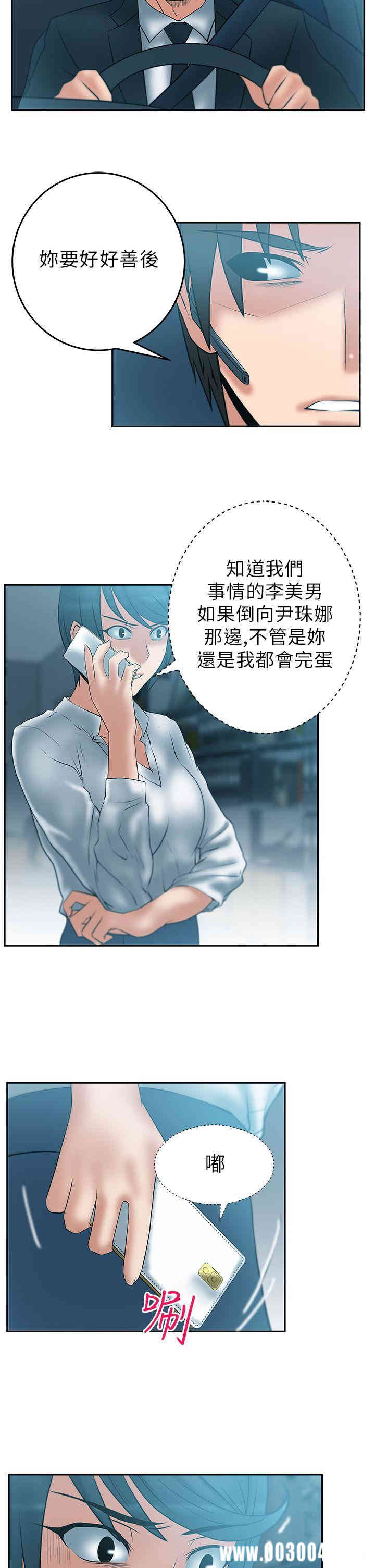 韩国漫画MY OFFICE LADYS韩漫_MY OFFICE LADYS-第28话在线免费阅读-韩国漫画-第9张图片