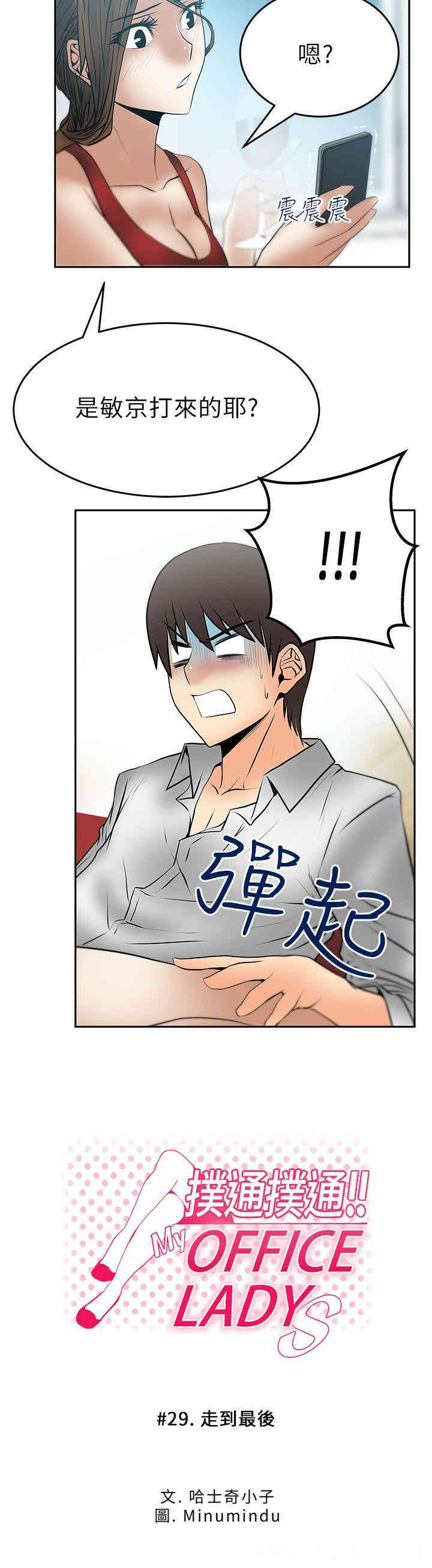 韩国漫画MY OFFICE LADYS韩漫_MY OFFICE LADYS-第29话在线免费阅读-韩国漫画-第3张图片