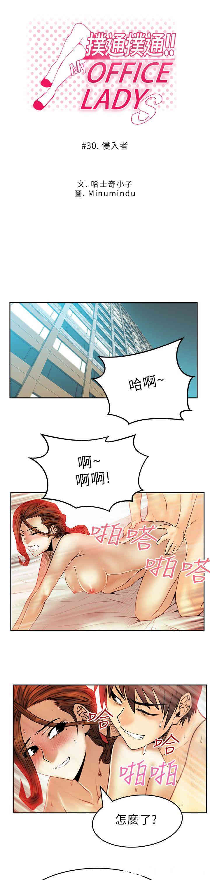 韩国漫画MY OFFICE LADYS韩漫_MY OFFICE LADYS-第30话在线免费阅读-韩国漫画-第1张图片
