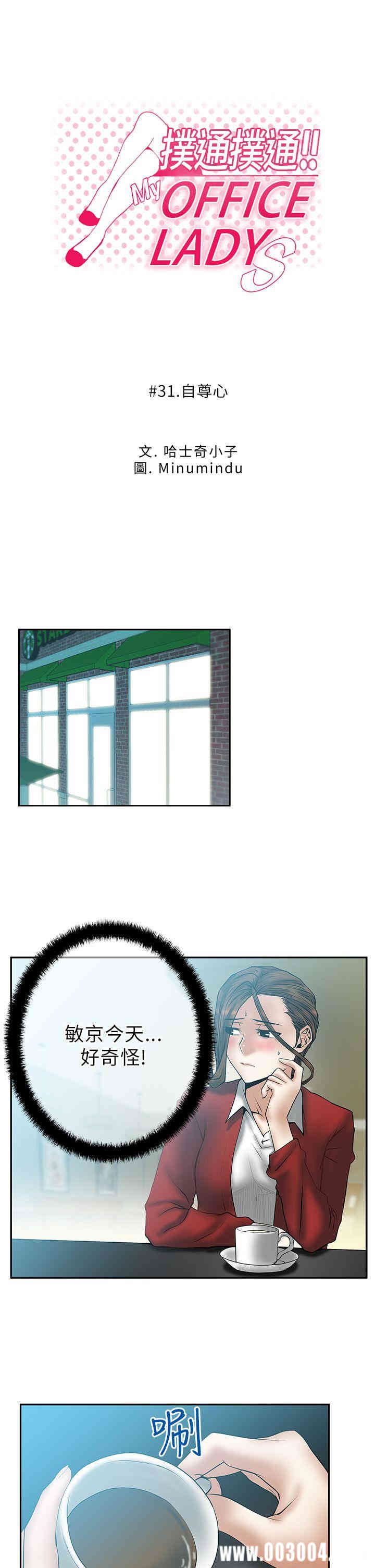 韩国漫画MY OFFICE LADYS韩漫_MY OFFICE LADYS-第31话在线免费阅读-韩国漫画-第1张图片