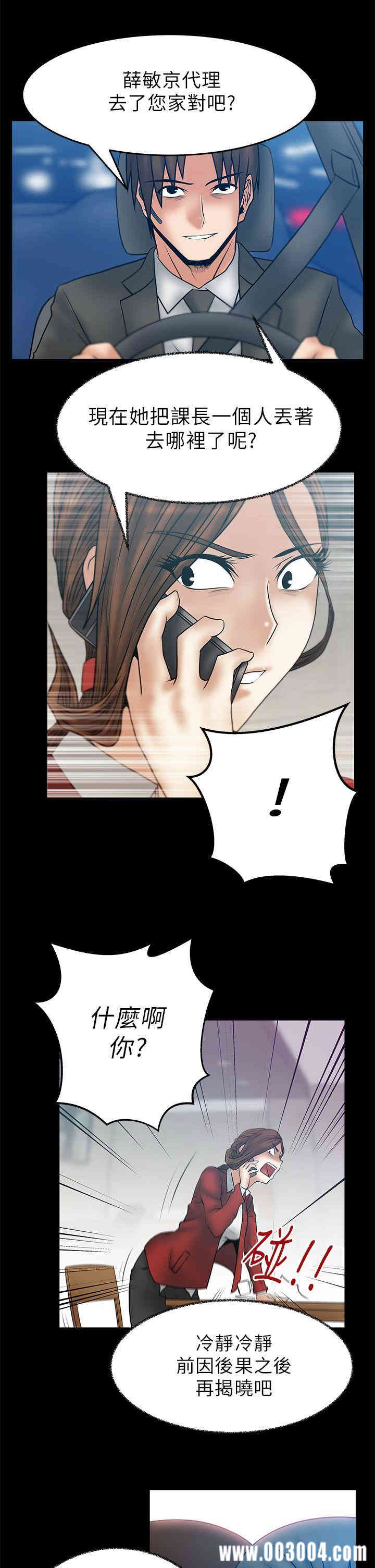 韩国漫画MY OFFICE LADYS韩漫_MY OFFICE LADYS-第32话在线免费阅读-韩国漫画-第5张图片
