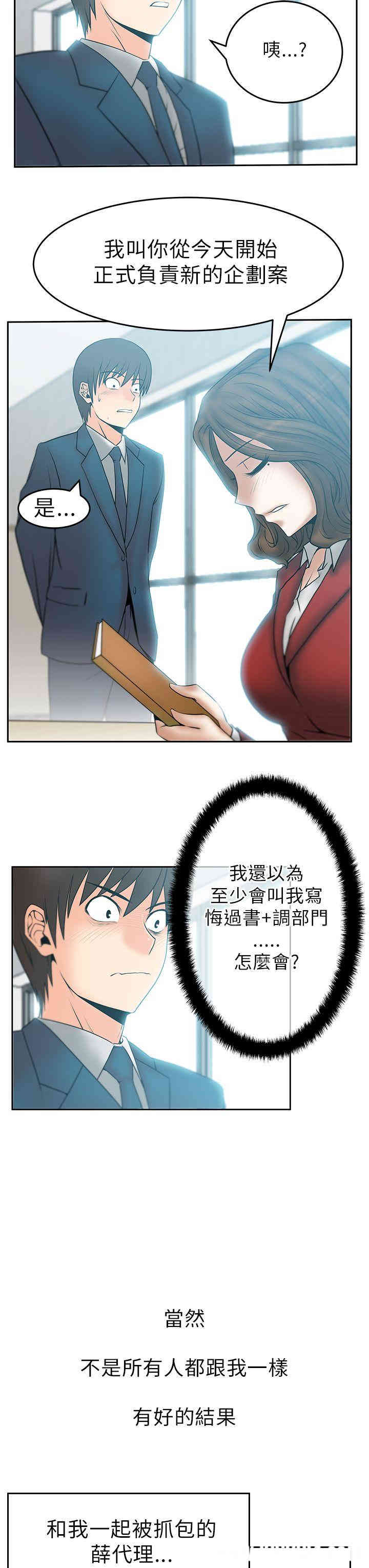 韩国漫画MY OFFICE LADYS韩漫_MY OFFICE LADYS-第32话在线免费阅读-韩国漫画-第10张图片