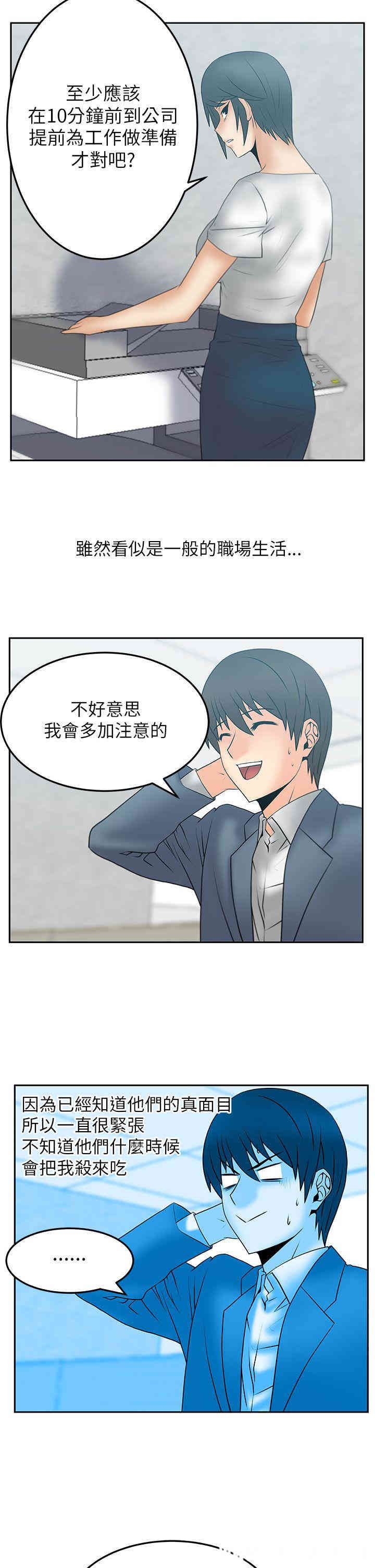 韩国漫画MY OFFICE LADYS韩漫_MY OFFICE LADYS-第33话在线免费阅读-韩国漫画-第6张图片