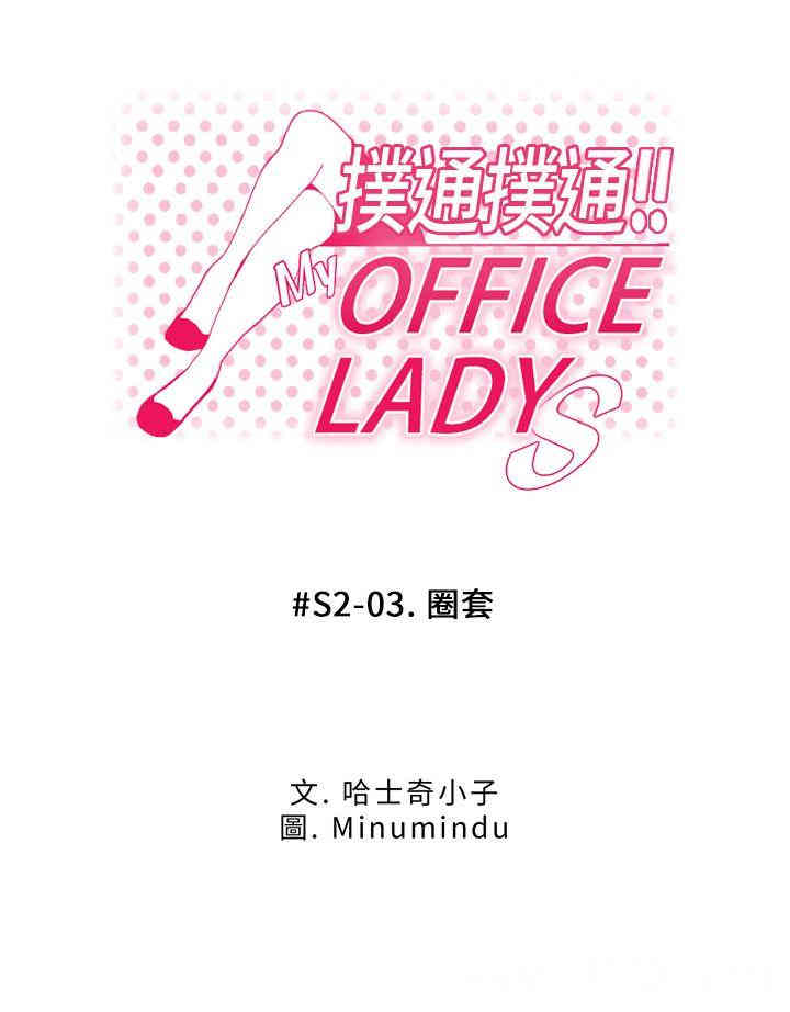 韩国漫画MY OFFICE LADYS韩漫_MY OFFICE LADYS-第35话在线免费阅读-韩国漫画-第1张图片