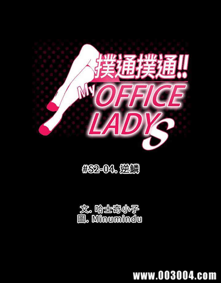 韩国漫画MY OFFICE LADYS韩漫_MY OFFICE LADYS-第36话在线免费阅读-韩国漫画-第1张图片