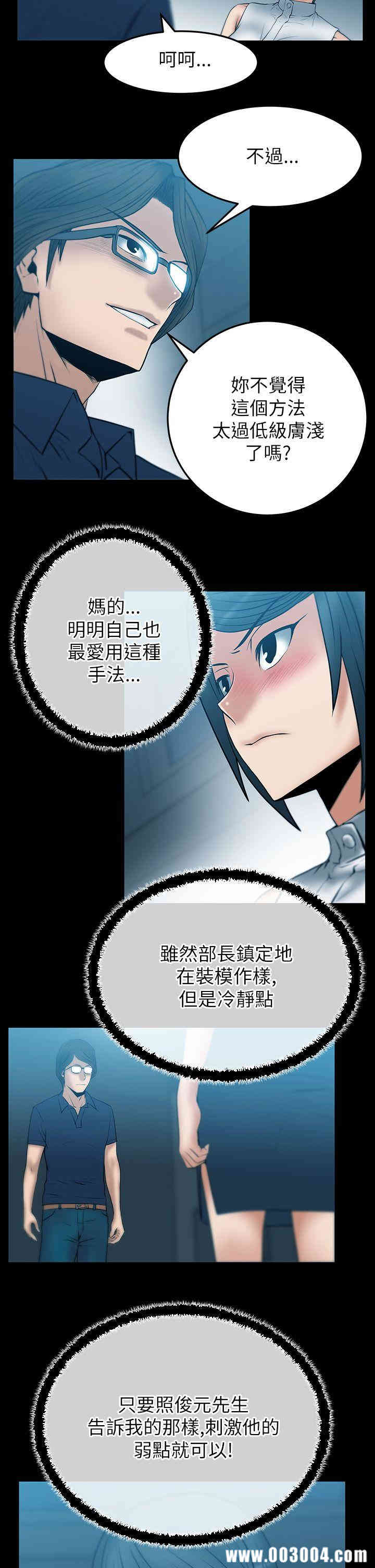 韩国漫画MY OFFICE LADYS韩漫_MY OFFICE LADYS-第36话在线免费阅读-韩国漫画-第9张图片