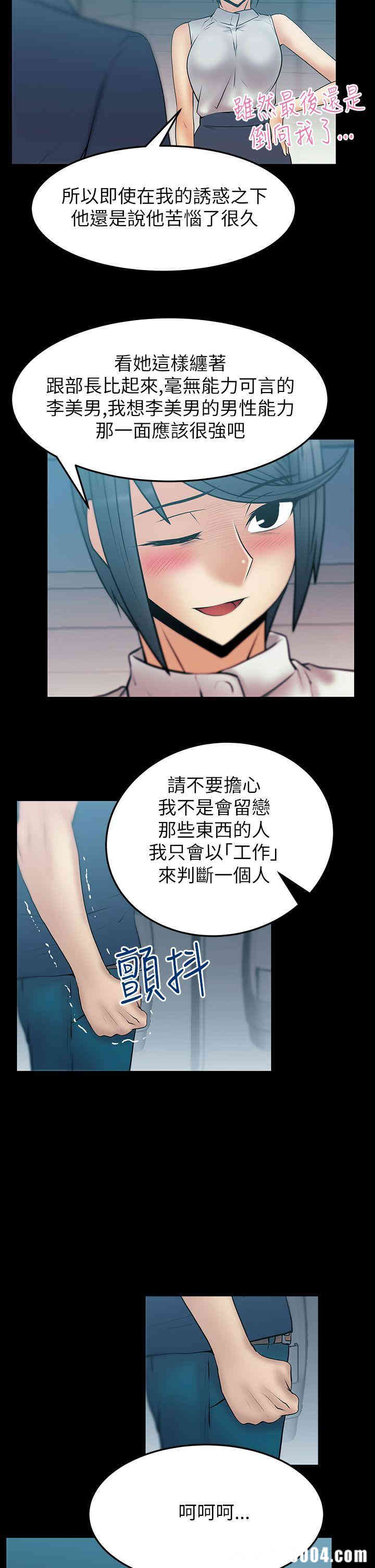韩国漫画MY OFFICE LADYS韩漫_MY OFFICE LADYS-第36话在线免费阅读-韩国漫画-第12张图片