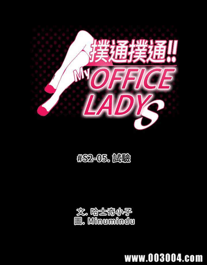 韩国漫画MY OFFICE LADYS韩漫_MY OFFICE LADYS-第37话在线免费阅读-韩国漫画-第1张图片