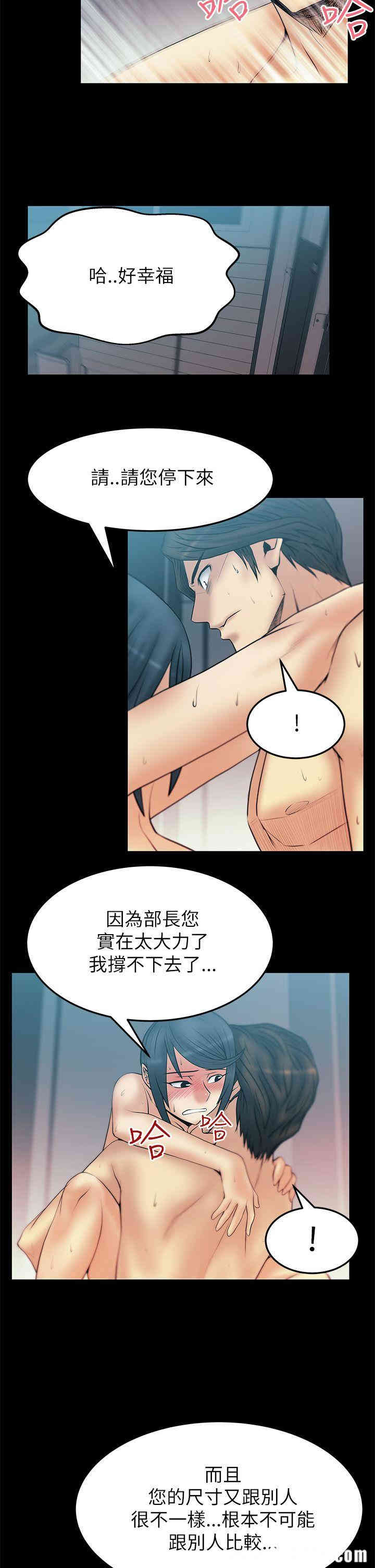 韩国漫画MY OFFICE LADYS韩漫_MY OFFICE LADYS-第37话在线免费阅读-韩国漫画-第6张图片